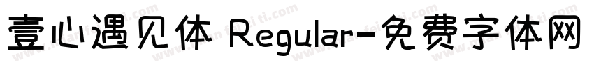 壹心遇见体 Regular字体转换